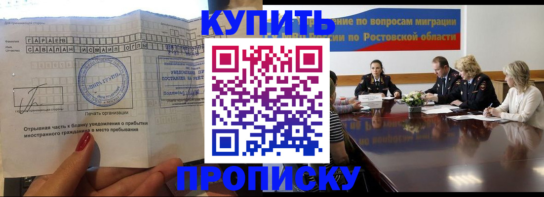 прописка законно в Лисках
