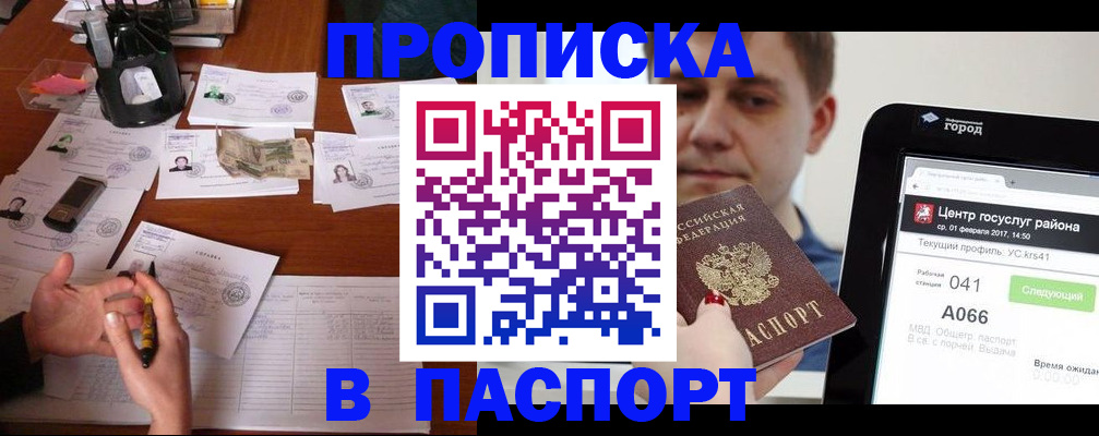 временная регистрация недорого в Лисках