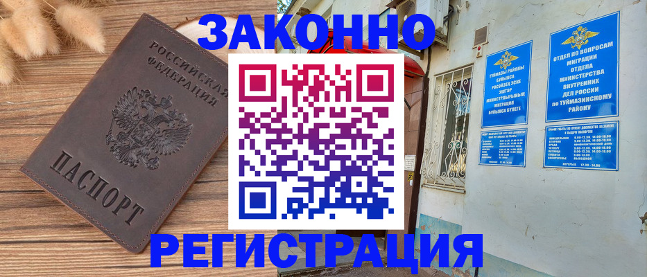 временная регистрация надежно в Лисках