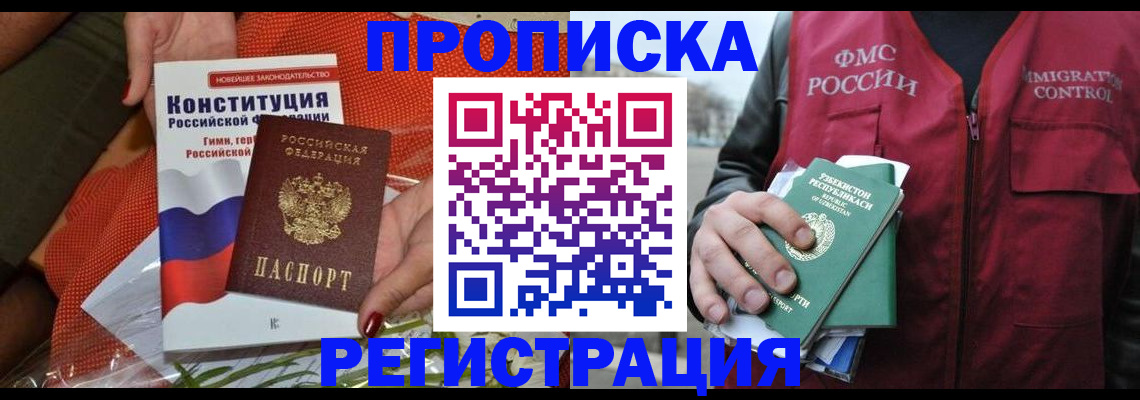 прописка поиск в Лисках